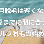 セルフ脱毛サロンTSURU-TSURU